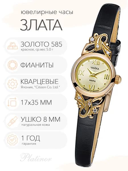 Женские золотые часы Чайка Злата, арт. 44130-156.416