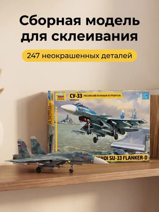 Сборная модель 7297 Самолет Су-33