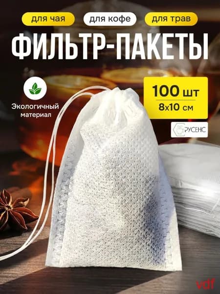 Фильтр для чая белые 8x10 см, 100 шт