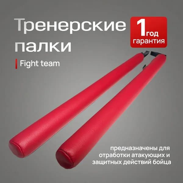 Палки тренерские Fight Team (пара)
