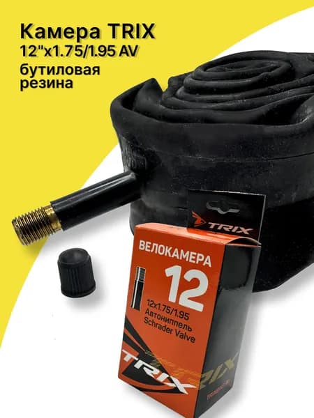 TRIX Велокамера, диаметр колеса:12 (дюймы)