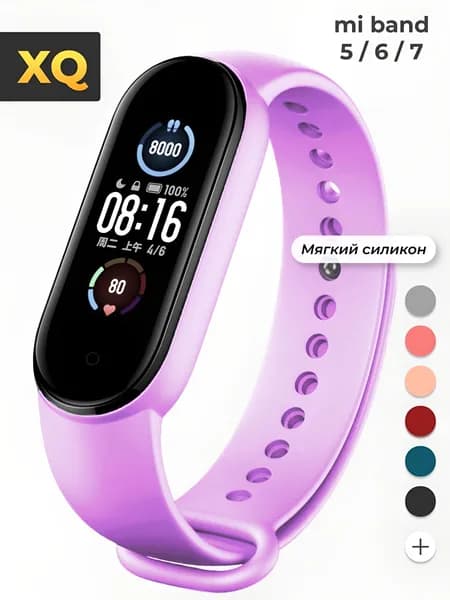 Ремешок для Xiaomi Mi Band 5 / 6 / 7 / сиреневый