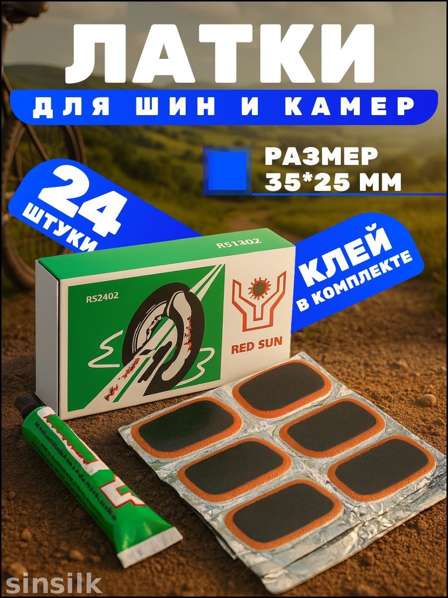 Набор для ремонта шин, 24 шт.
