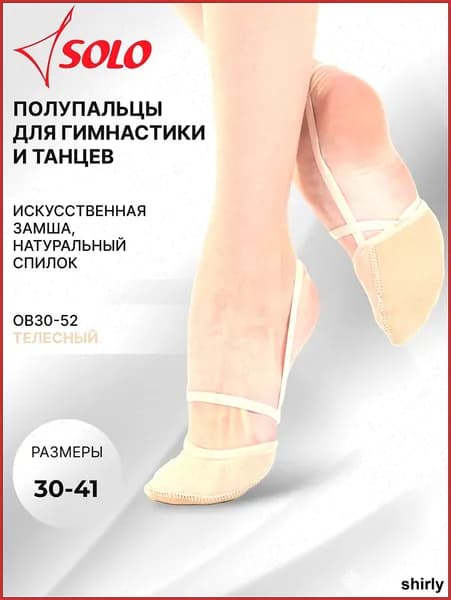 Полупальцы OB30-52