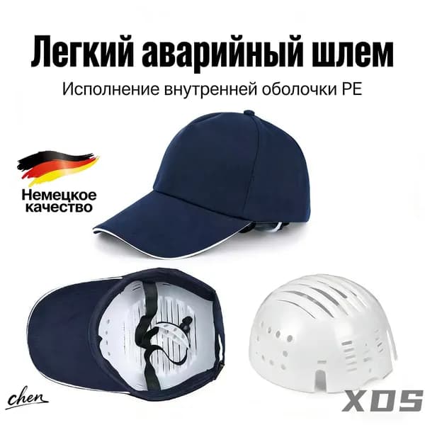 Легкая защитная каска-бейсболка с внутренним каркасом, рабочая кепка для производства и цехов