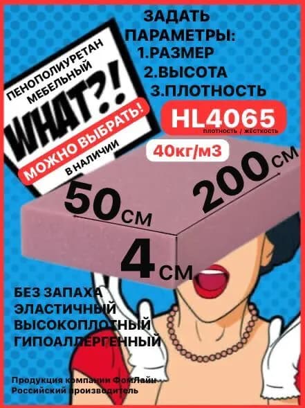 Поролон мебельный, 40х500х2000мм HL4065, пенополиуретан 40мм