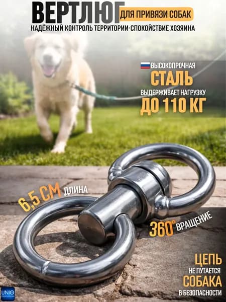 Вертлюг на ошейник для собак средних и крупных пород Амуниция для цепи поводка и шлейки Без карабина Металлический с кольцом средний № 4