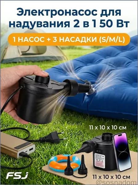 Электрический насос для надувных матрасов 2 в 1 на 220В, для надувания и сдувания, 50 Вт, с 3 насадками, для кемпинга и дома