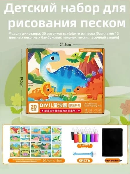 Детский набор игрушек для рисования песком