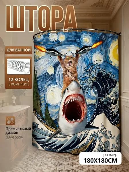 штора для ванной тканевая 180х180 водоотталкивающая