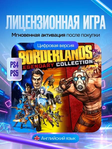 Игра Borderlands Legendary Collection для PS4 и PS5, Цифровая версия