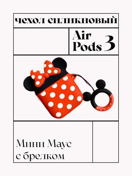Чехол для наушников Apple AirPods 3