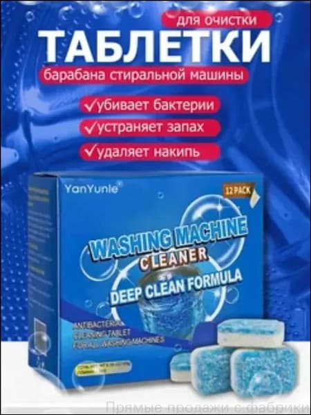 Таблетки для стирки