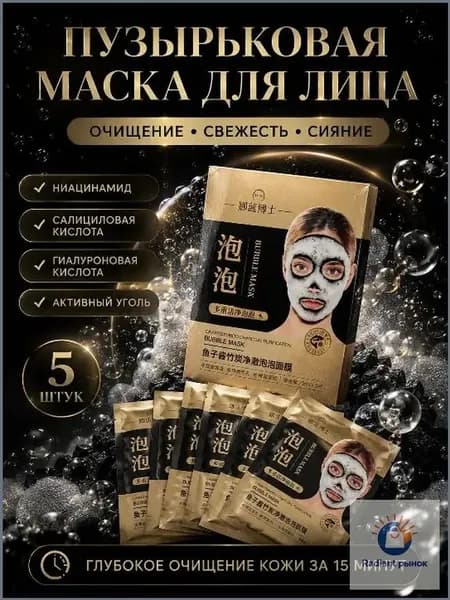 Маска косметическая Антивозрастной уход Для проблемной кожи