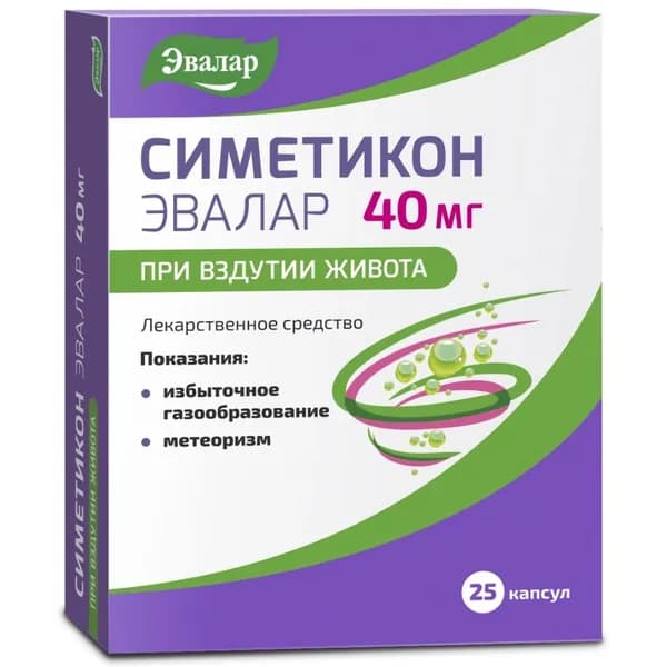 Симетикон Эвалар, капсулы 40 мг, 25 шт.