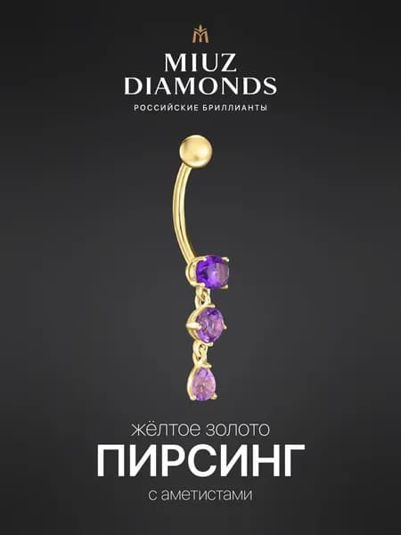Пирсинг банан в пупок из желтого золота с аметистами MIUZ Diamonds