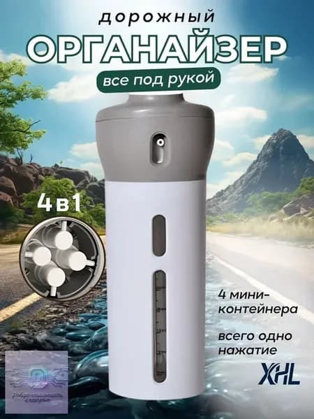 Комплект для путешествий