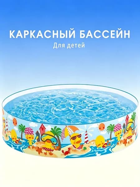 Бассейн Утенок, 122х25 см, жесткий борт, 58477NP