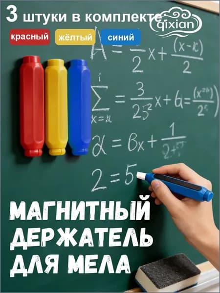 Держатель для мела, цветов: 3 шт.