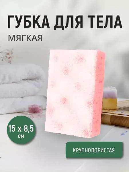 Губка мочалка для тела Ладушки с массажным слоем мягкая крупнопористая