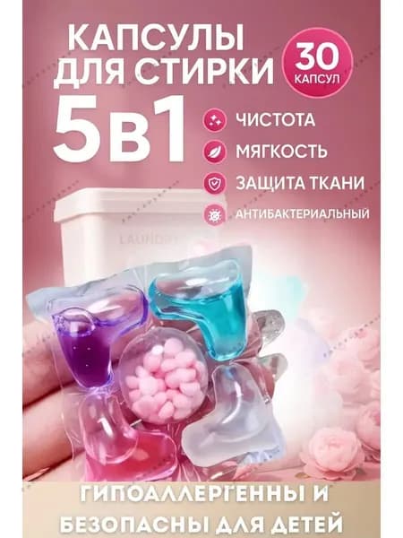 Капсулы для стирки