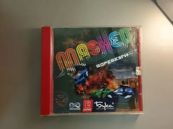 Диск с винтажной игрой для слабого ПК 1 Mashed, Вдребезги