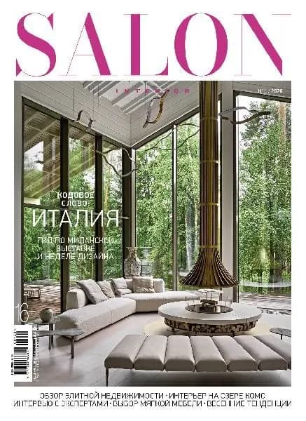 Журнал интерьера и дизайна Salon Interior №4 2026
