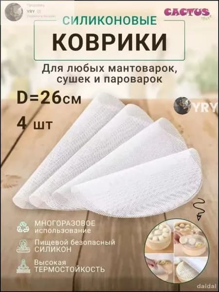 Коврик для приготовления 0.30 м х 26 см, 4 шт