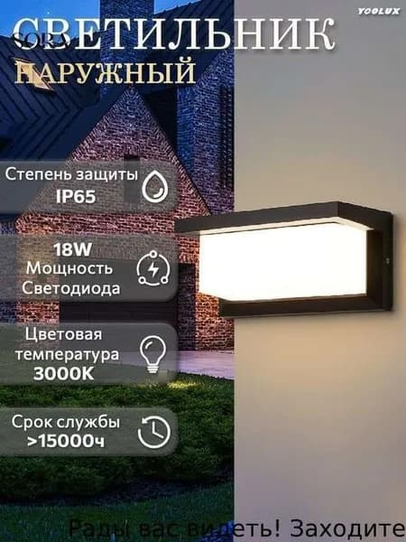 Настенный светильник, Без цоколя, 18 Вт