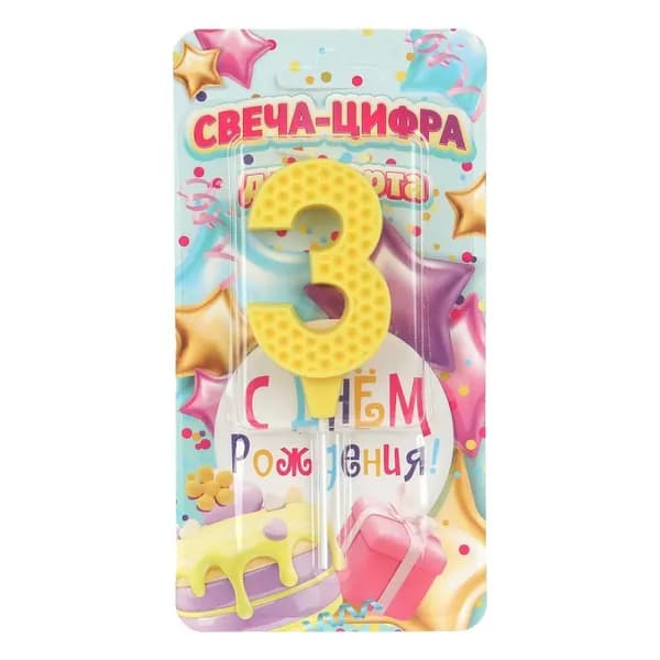Чудо праздник Свечи для торта цифра 3, 8 см, 1 шт