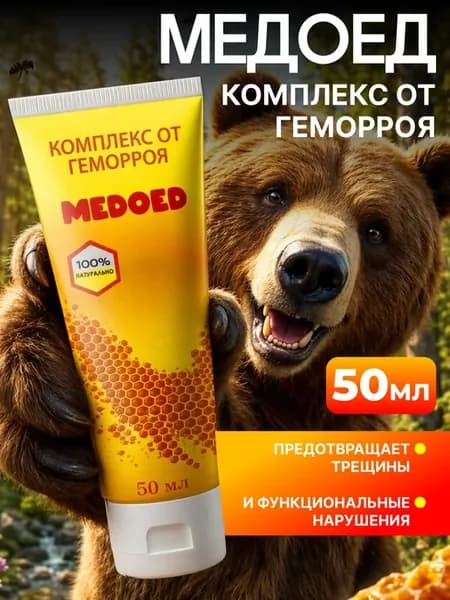 Крем Медоед заживляющее средство при геморрое и трещинах