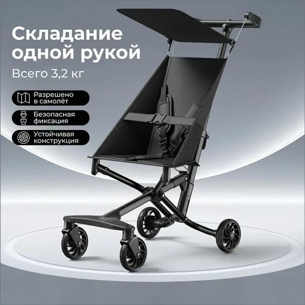 Легкая складная коляска для малышей, портативная