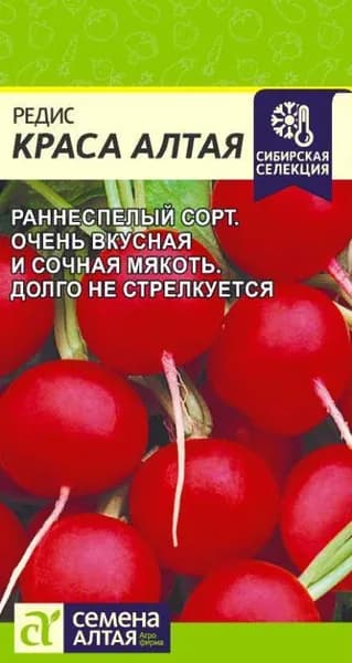 Семена Редис Краса Алтая /Семена Алтая/цп 2 гр.