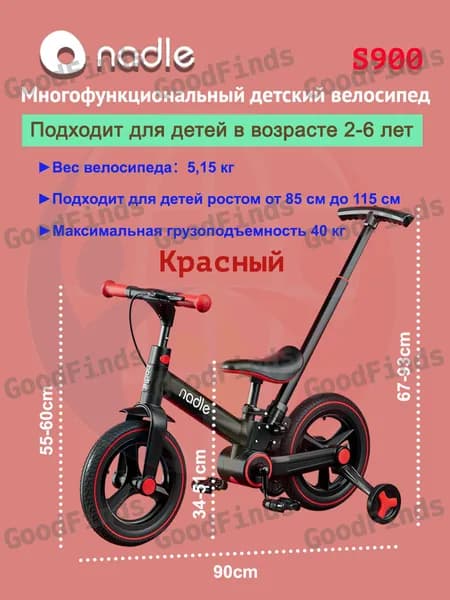 Многофункциональный детский велосипед Nadle S900, красный