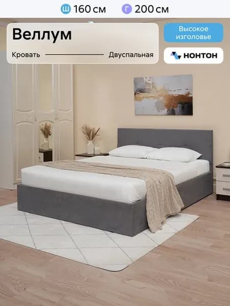 Кровать двуспальная Веллум 1,6*2,0