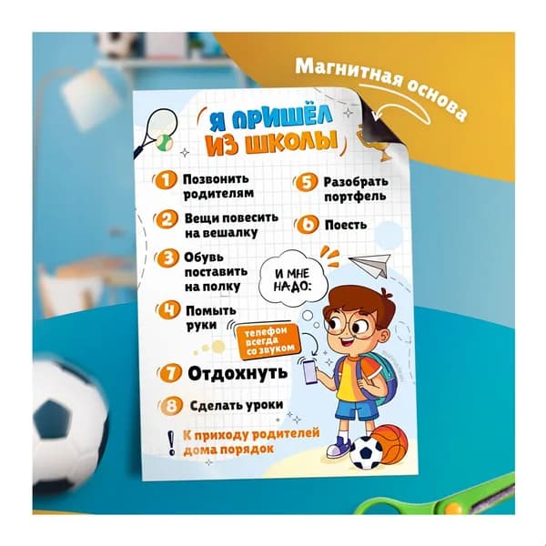 Магнитный плакат Правила школьника, Выручалкин