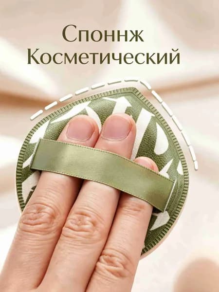 Спонж Косметический,Набор Кистей Для Макияжа 1 шт