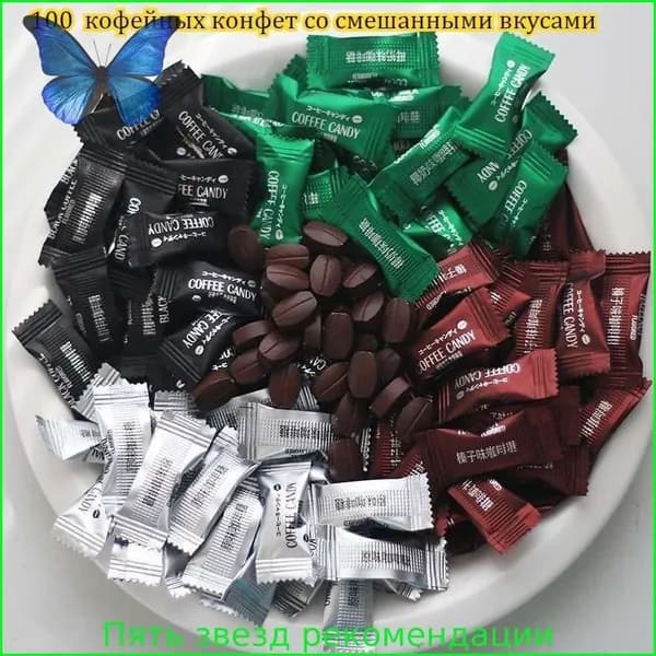 Кофейные конфеты со смешанным вкусом, 50-500 штук, жевательные конфеты для повседневного употребления, в меру мягкие и твердые, слегка сладкие с длительным послевкусием, насыщенный и ароматный вкус.