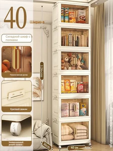 Шкаф складной 40х27х126 см