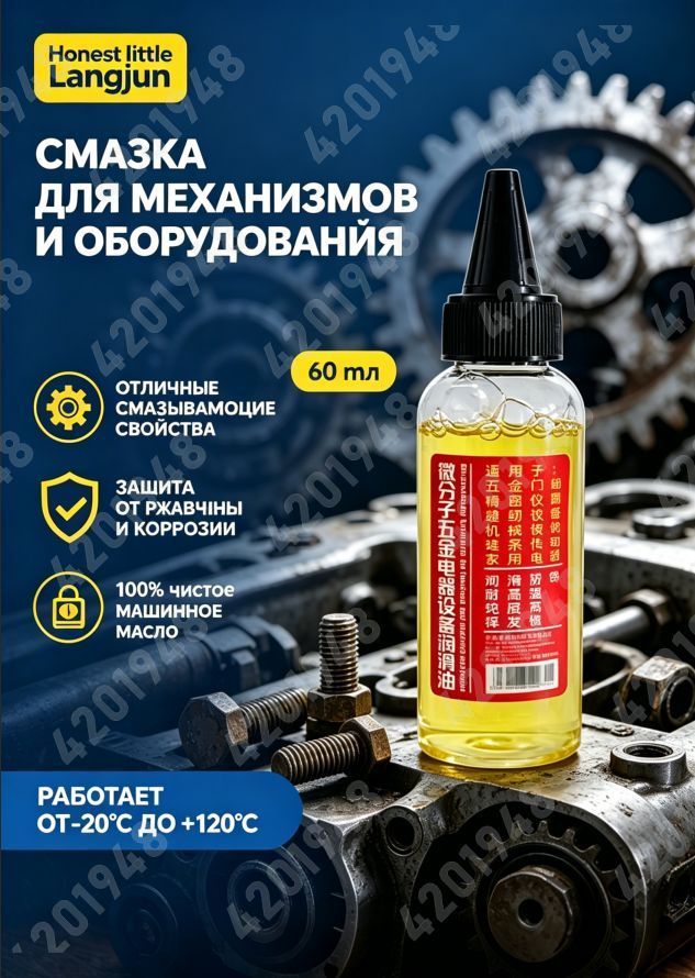Смазка автомобильная Консервационная, 60 мл, 1 шт.