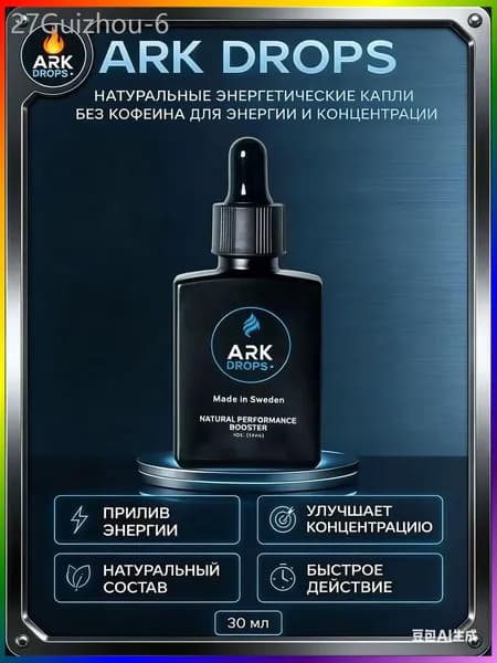 ARK DROPS натуральные энергетические капли, изотоник без сахара, без кофеина, для энергии и концентрации, 30 мл