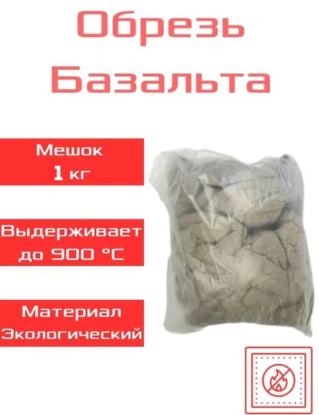 Обрезь Базальта (вата) 1 кг негорючий материал для бани и сауны