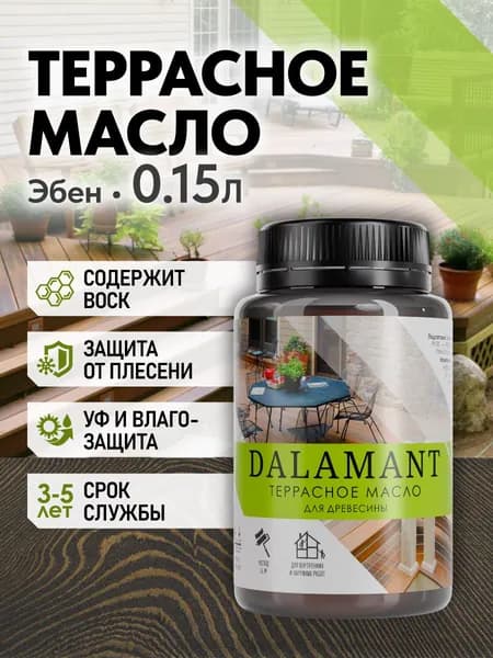 Масло для дерева и террас Dalamant Terrace 150 мл Эбен с твердым воском для пропитки и защиты древесины