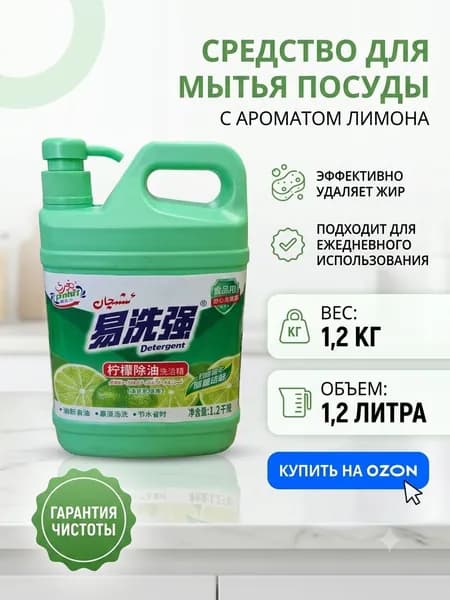Средство для мытья посуды