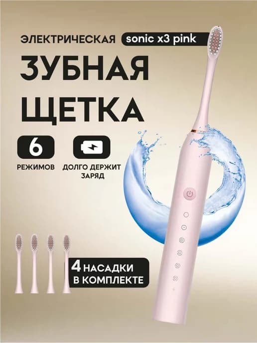Электрическая зубная щетка для деликатной чистки