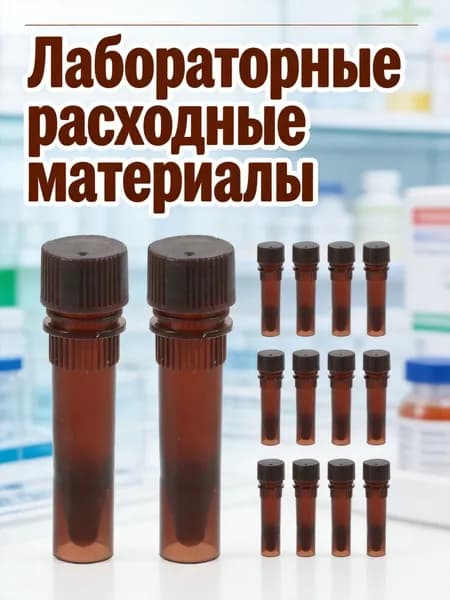Набор коричневых пластиковых пробирок для заморозки с крышками, 20 штук, для домашнего использования