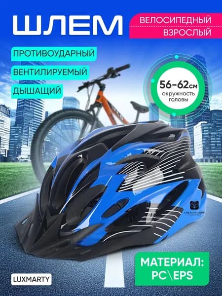 Шлем защитный, размер: 56-62