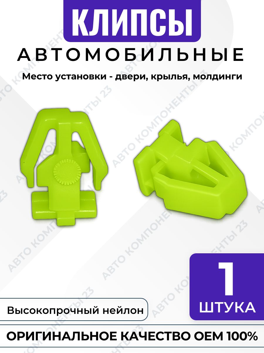 Клипса молдинга двери крыла 75328SH3A01 Honda Acura