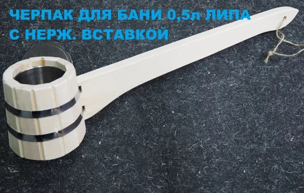 Бондарное изделие для бани Ковш для бани, 0.5 л