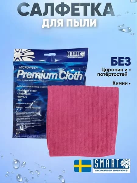 Салфетка для уборки 40х40см смарт